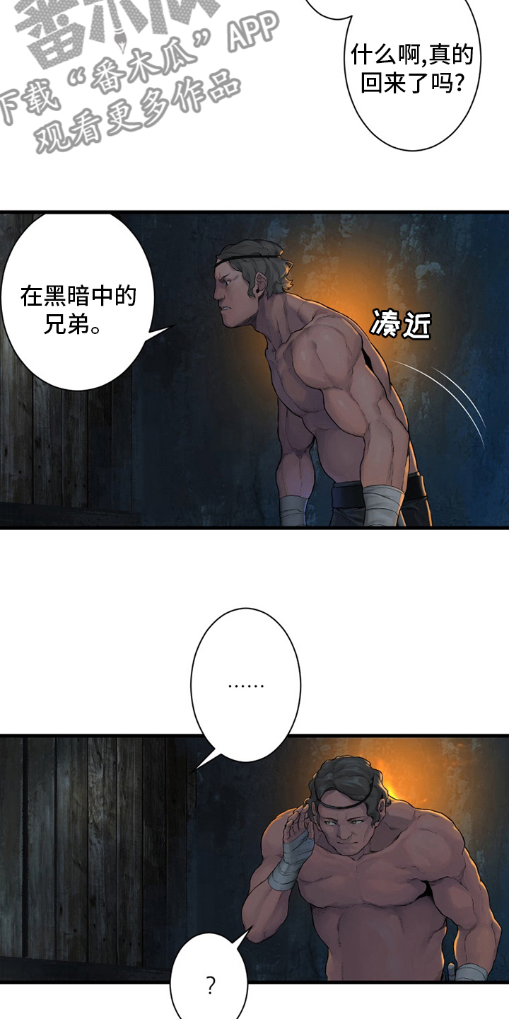 《苍兽大人》漫画最新章节第130章：入侵免费下拉式在线观看章节第【4】张图片