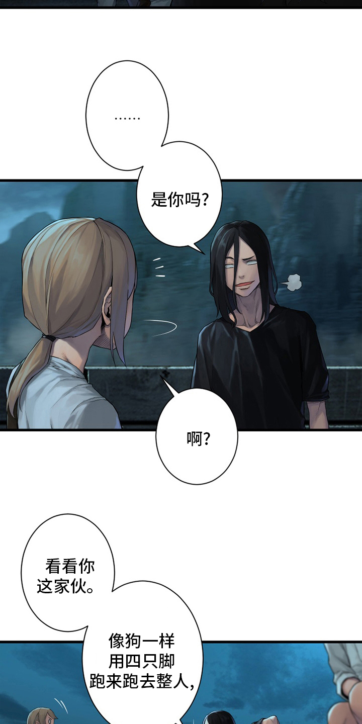 《苍兽大人》漫画最新章节第130章：入侵免费下拉式在线观看章节第【20】张图片