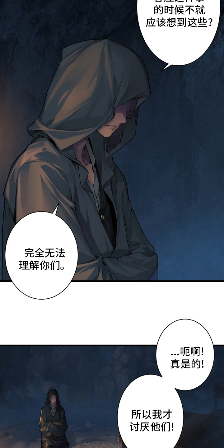 《苍兽大人》漫画最新章节第130章：入侵免费下拉式在线观看章节第【6】张图片