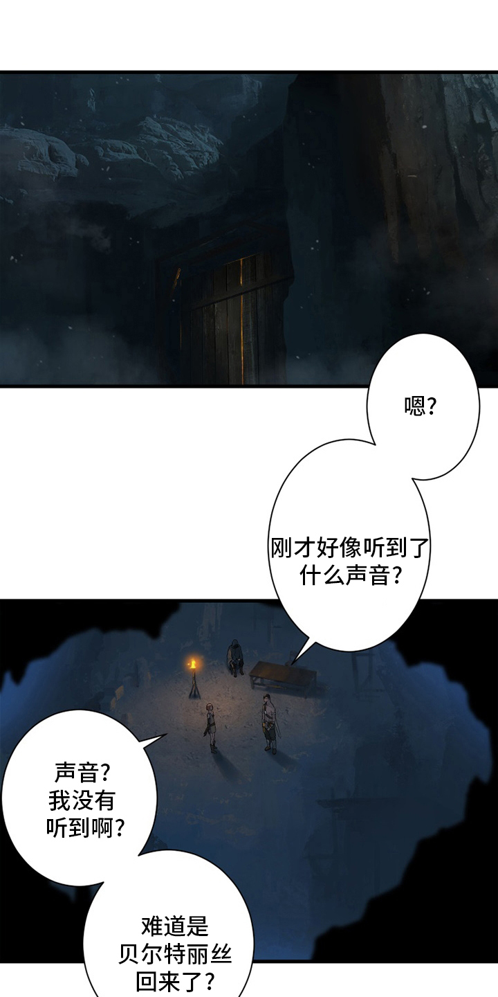 《苍兽大人》漫画最新章节第130章：入侵免费下拉式在线观看章节第【8】张图片