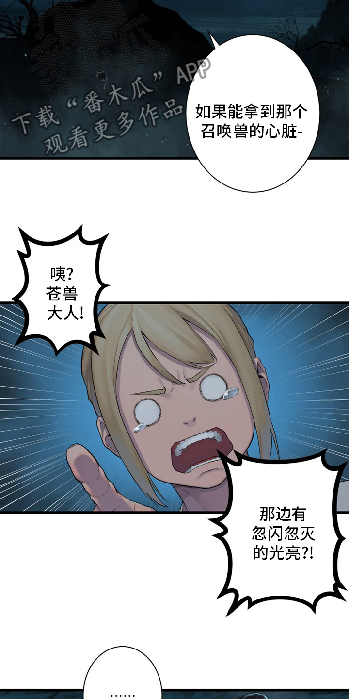 《苍兽大人》漫画最新章节第130章：入侵免费下拉式在线观看章节第【16】张图片