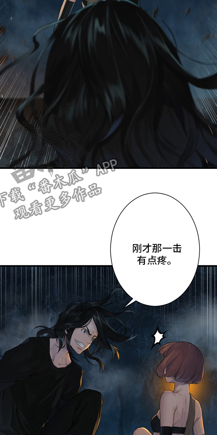 《苍兽大人》漫画最新章节第131章：委托免费下拉式在线观看章节第【14】张图片