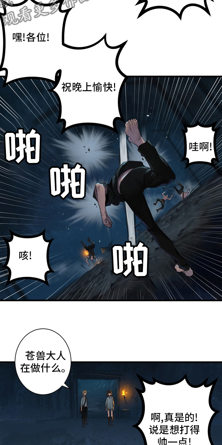 《苍兽大人》漫画最新章节第131章：委托免费下拉式在线观看章节第【20】张图片