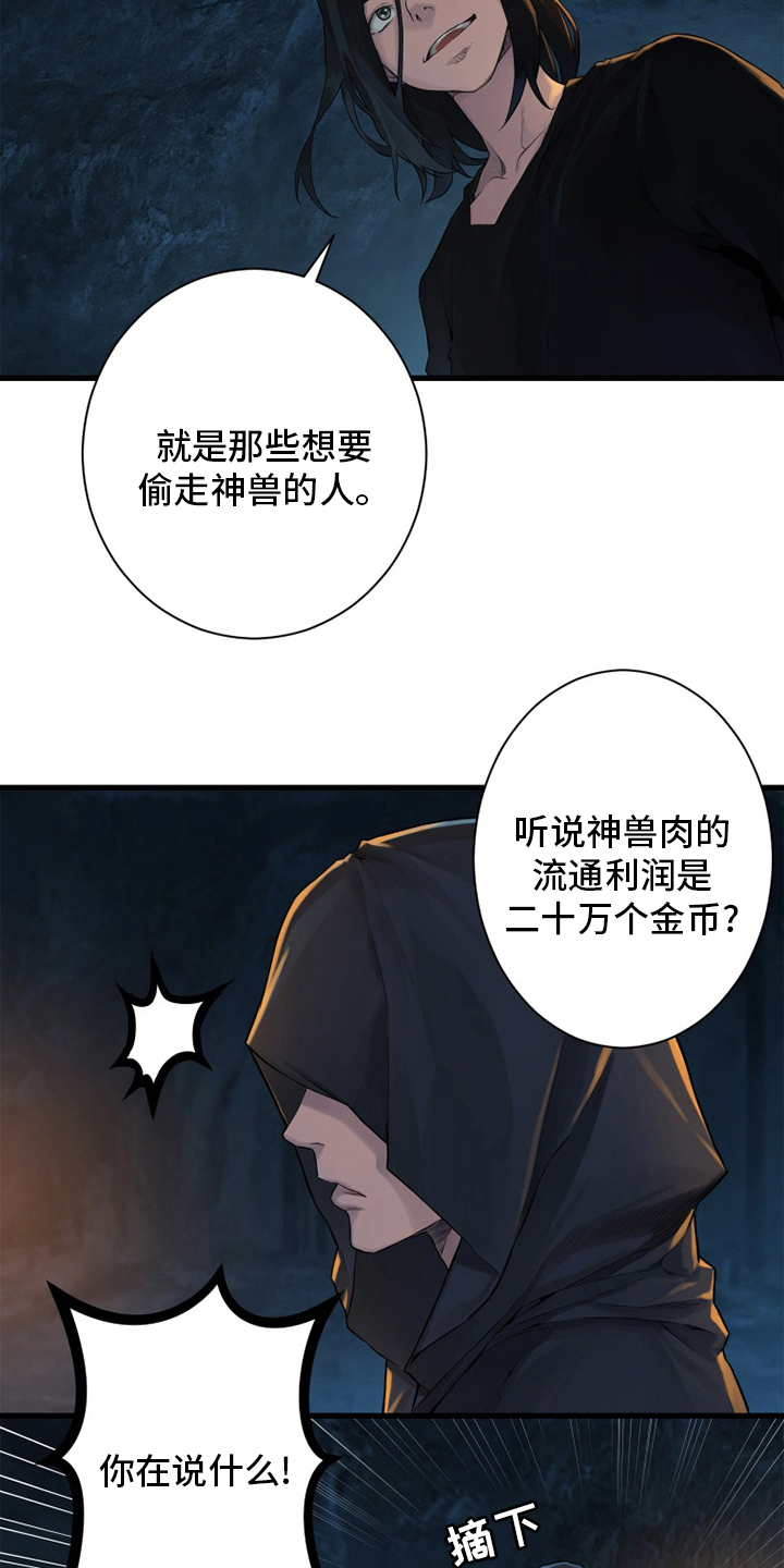 《苍兽大人》漫画最新章节第131章：委托免费下拉式在线观看章节第【7】张图片