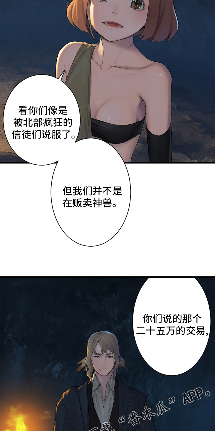 《苍兽大人》漫画最新章节第131章：委托免费下拉式在线观看章节第【2】张图片