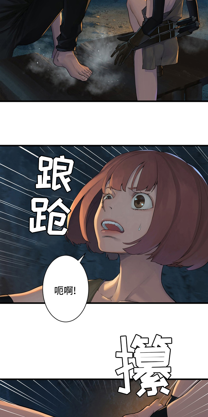 《苍兽大人》漫画最新章节第131章：委托免费下拉式在线观看章节第【13】张图片