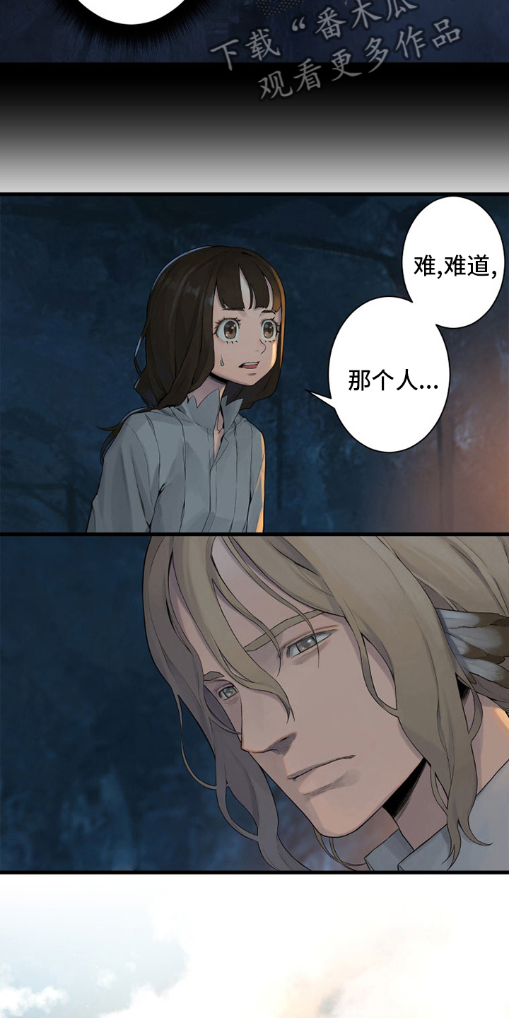 《苍兽大人》漫画最新章节第132章：谎言免费下拉式在线观看章节第【11】张图片