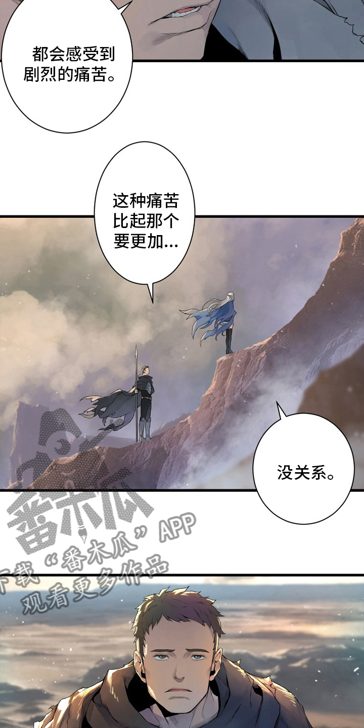 《苍兽大人》漫画最新章节第132章：谎言免费下拉式在线观看章节第【5】张图片