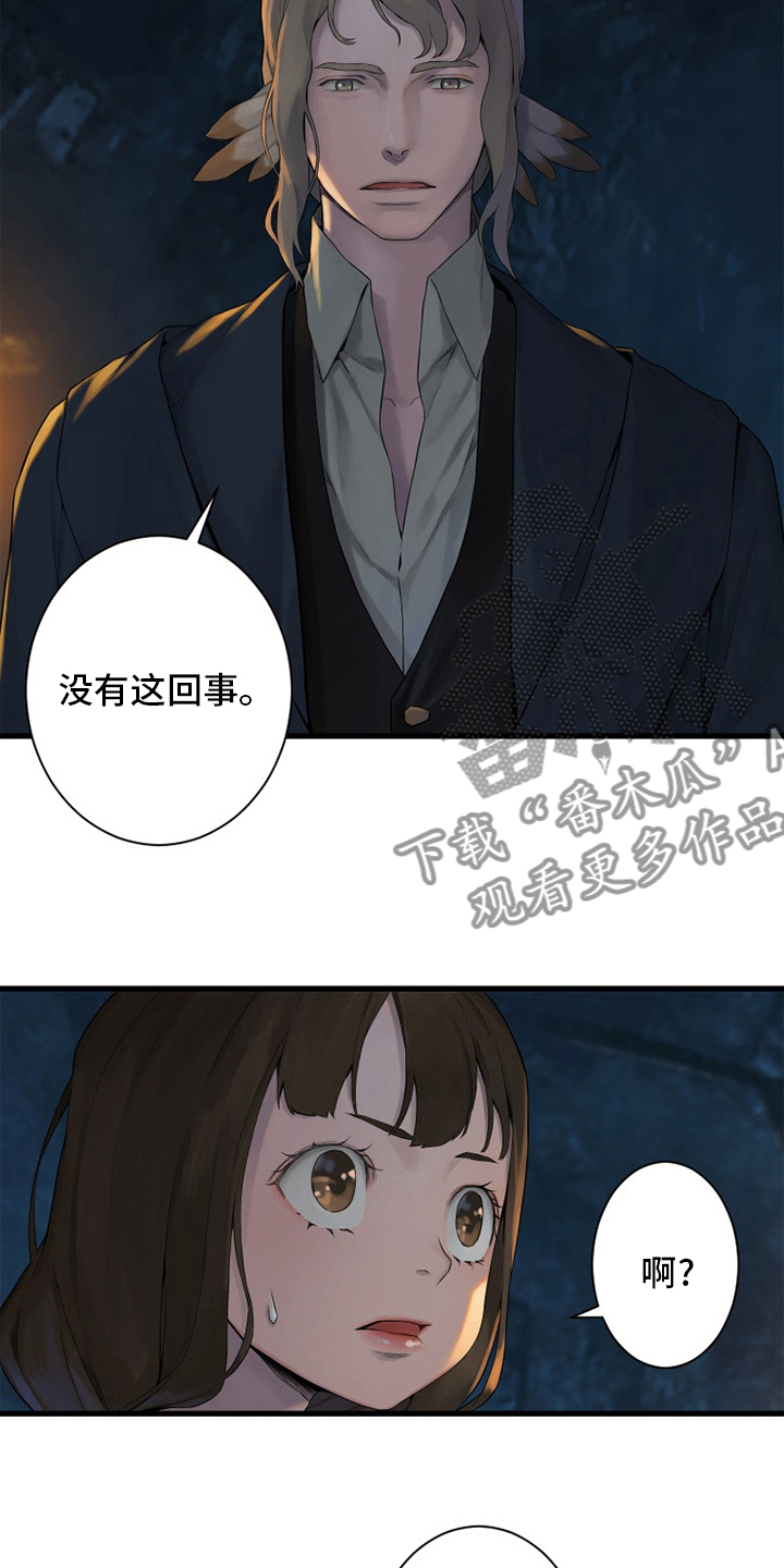 《苍兽大人》漫画最新章节第132章：谎言免费下拉式在线观看章节第【18】张图片