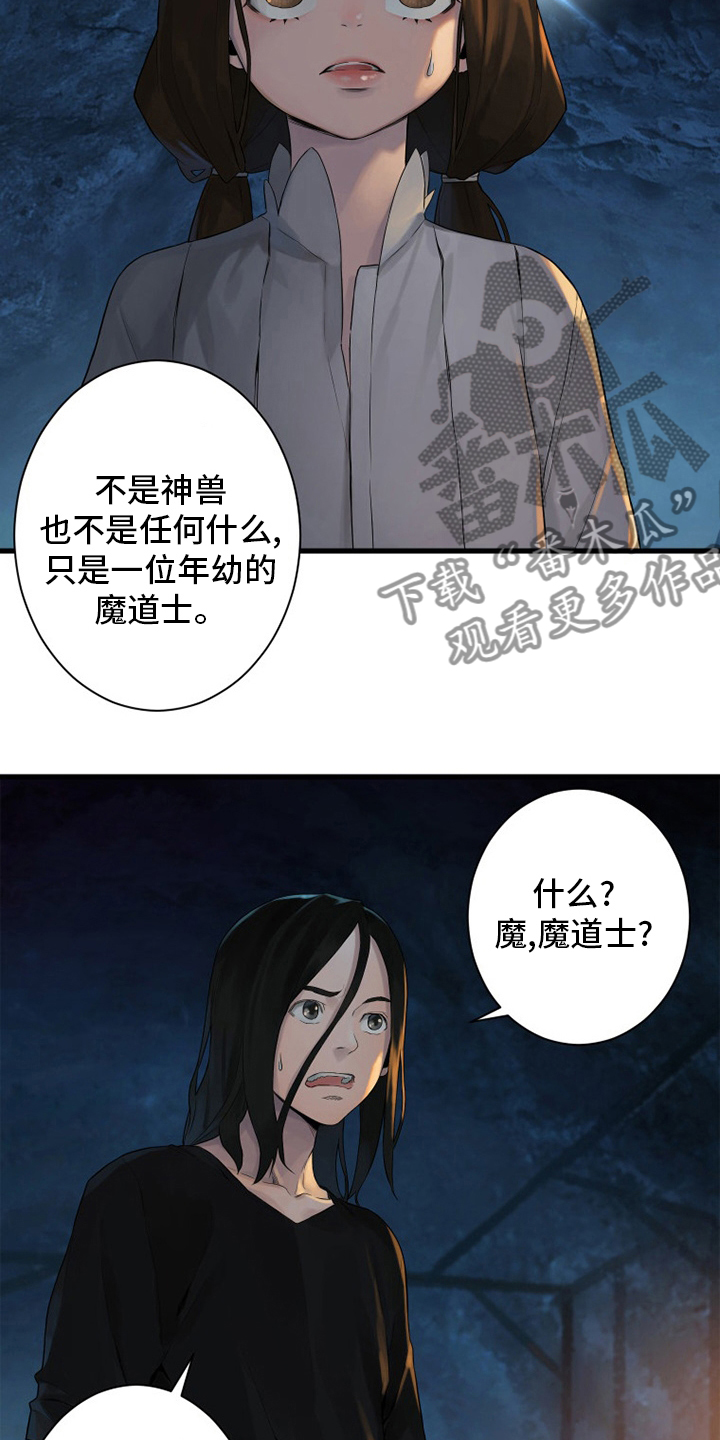 《苍兽大人》漫画最新章节第132章：谎言免费下拉式在线观看章节第【16】张图片