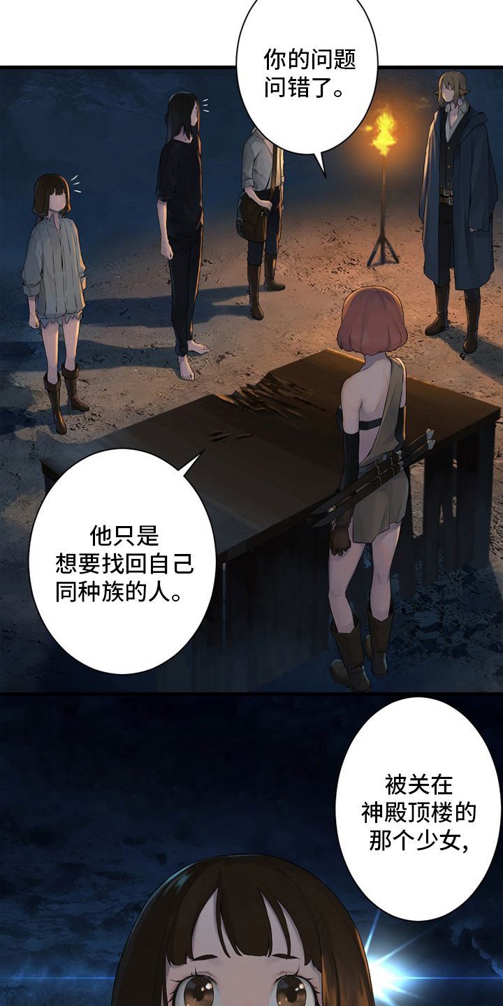 《苍兽大人》漫画最新章节第132章：谎言免费下拉式在线观看章节第【17】张图片