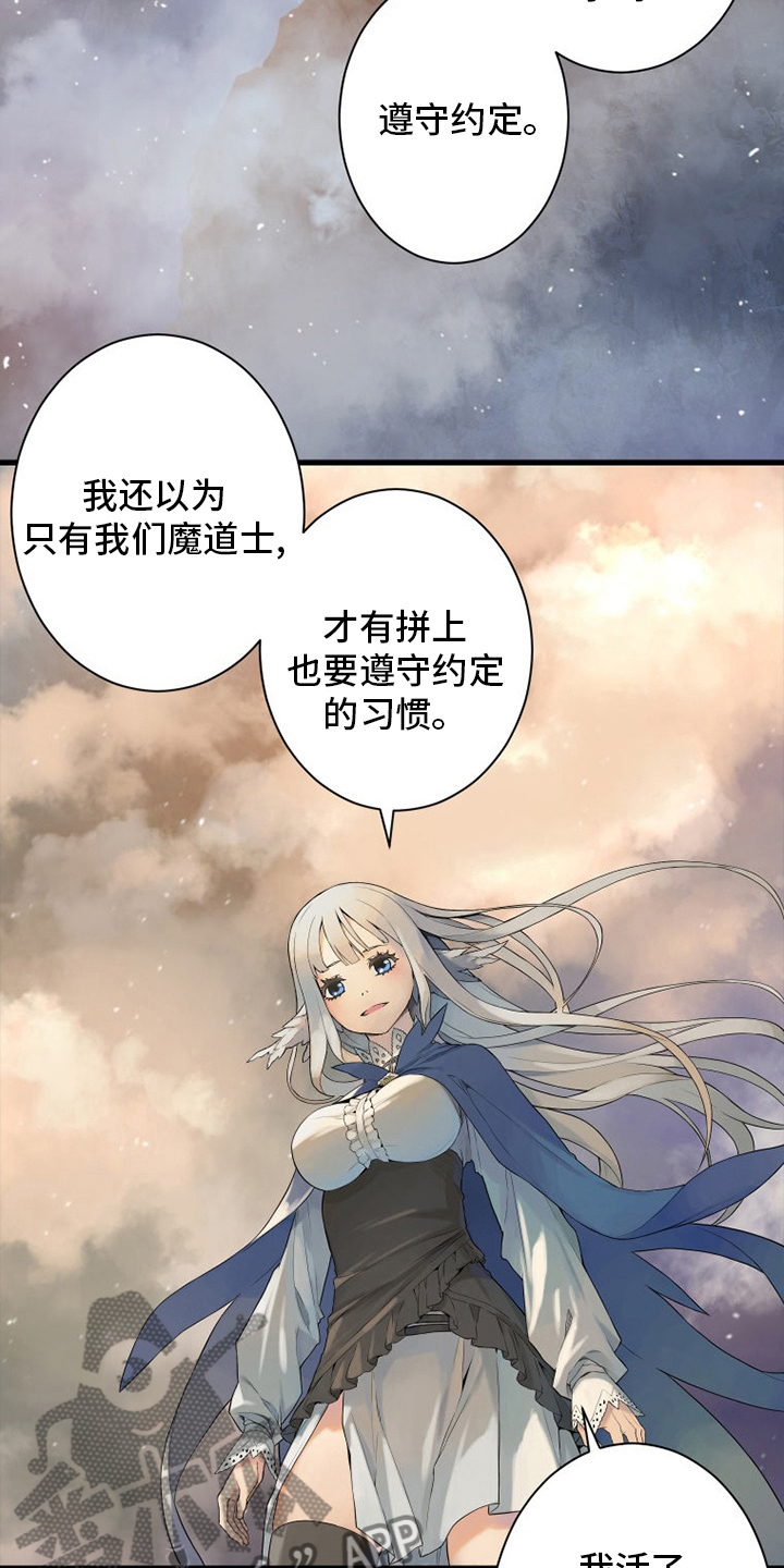 《苍兽大人》漫画最新章节第132章：谎言免费下拉式在线观看章节第【9】张图片