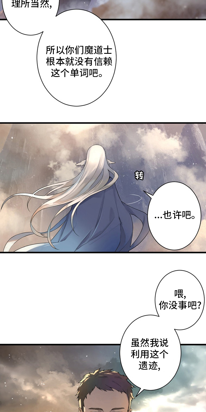 《苍兽大人》漫画最新章节第132章：谎言免费下拉式在线观看章节第【7】张图片