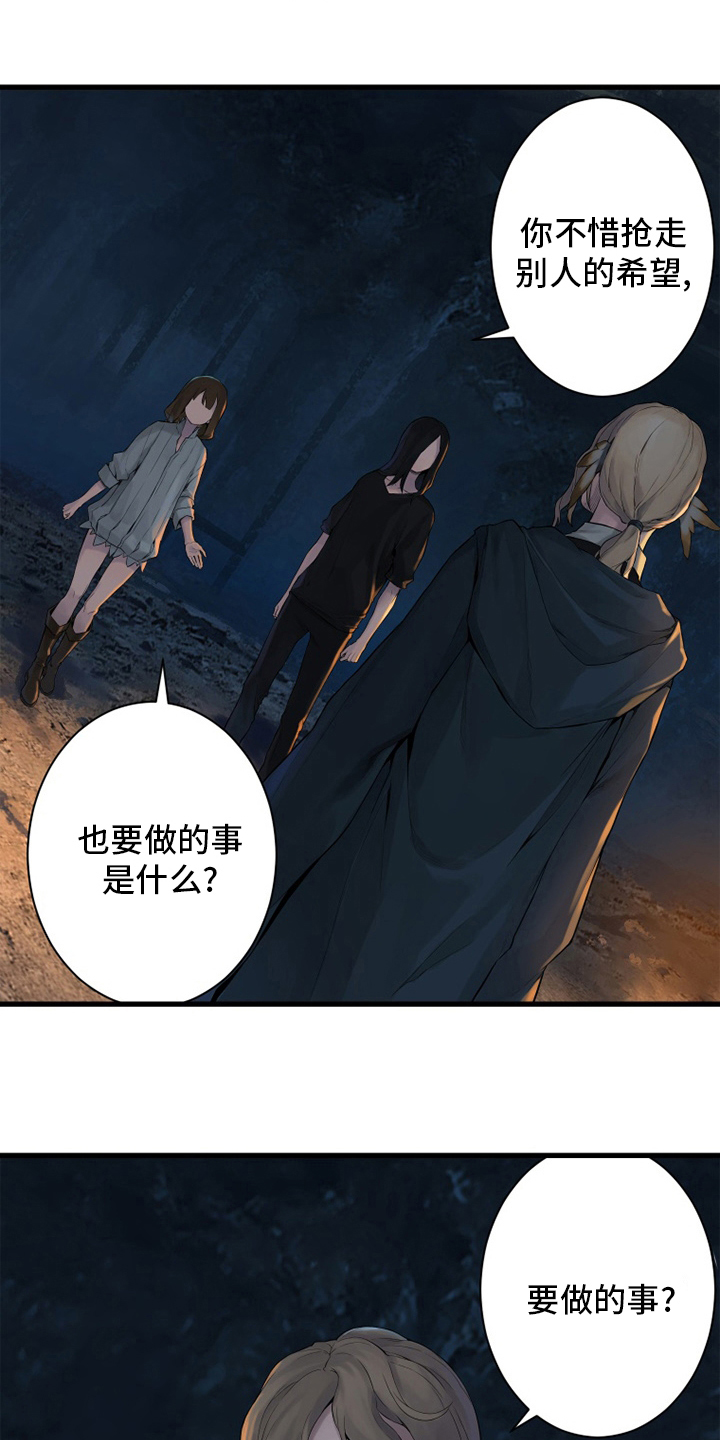 《苍兽大人》漫画最新章节第132章：谎言免费下拉式在线观看章节第【19】张图片