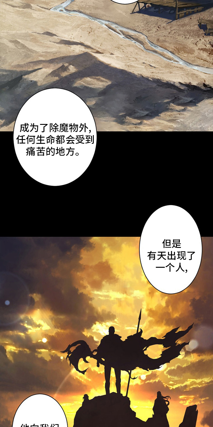 《苍兽大人》漫画最新章节第132章：谎言免费下拉式在线观看章节第【13】张图片