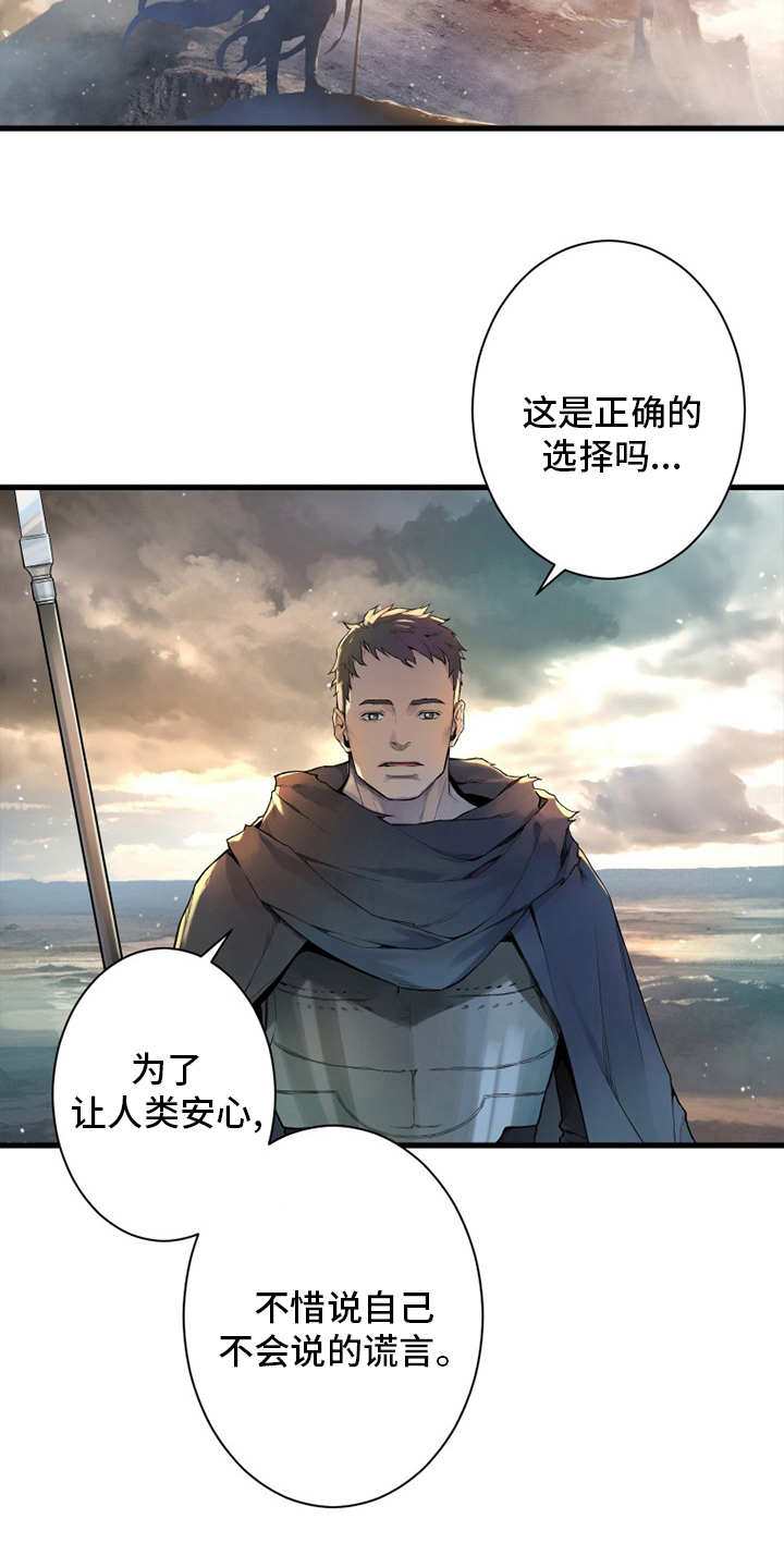 《苍兽大人》漫画最新章节第132章：谎言免费下拉式在线观看章节第【3】张图片