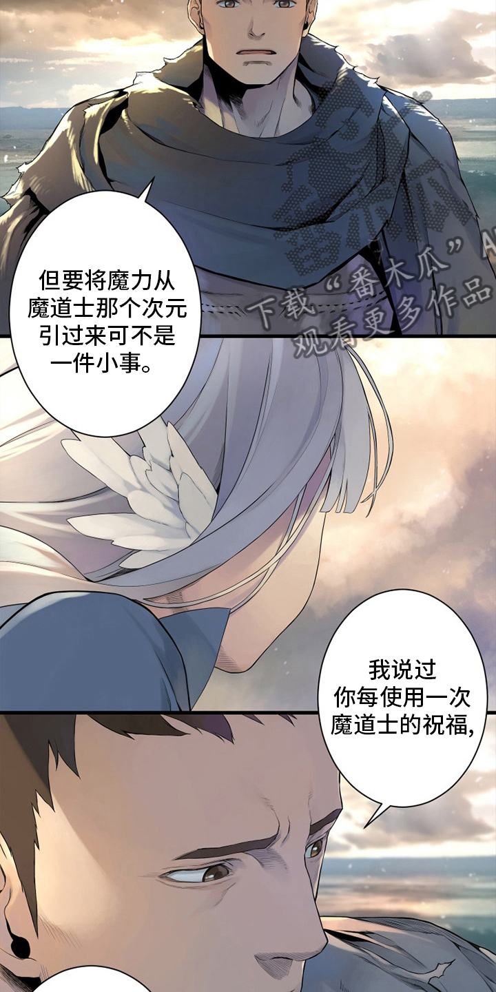 《苍兽大人》漫画最新章节第132章：谎言免费下拉式在线观看章节第【6】张图片