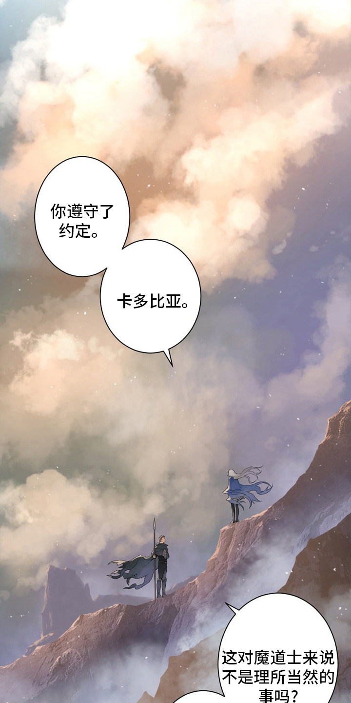 《苍兽大人》漫画最新章节第132章：谎言免费下拉式在线观看章节第【10】张图片