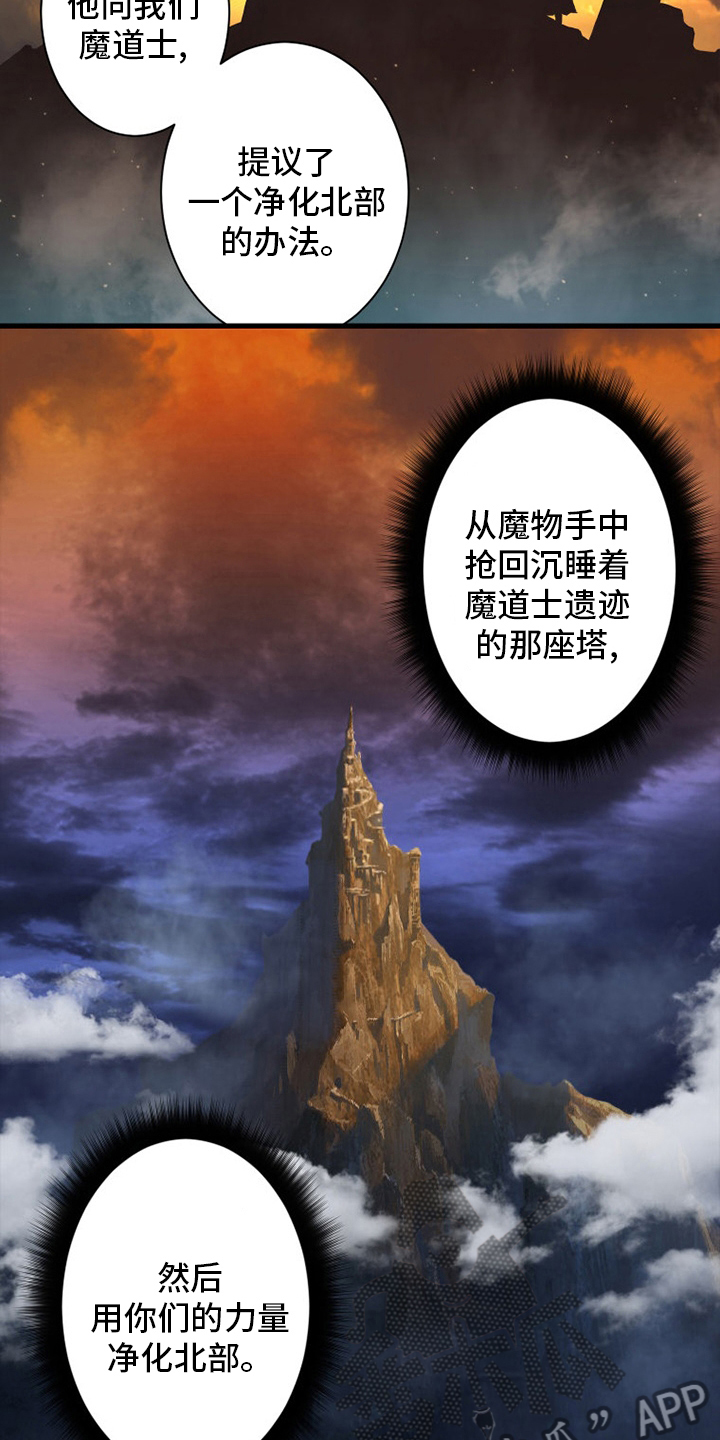 《苍兽大人》漫画最新章节第132章：谎言免费下拉式在线观看章节第【12】张图片