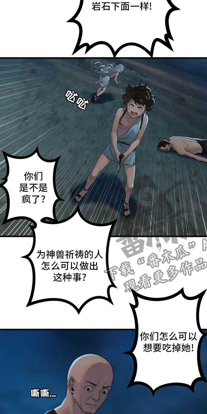 《苍兽大人》漫画最新章节第134章：规矩免费下拉式在线观看章节第【11】张图片