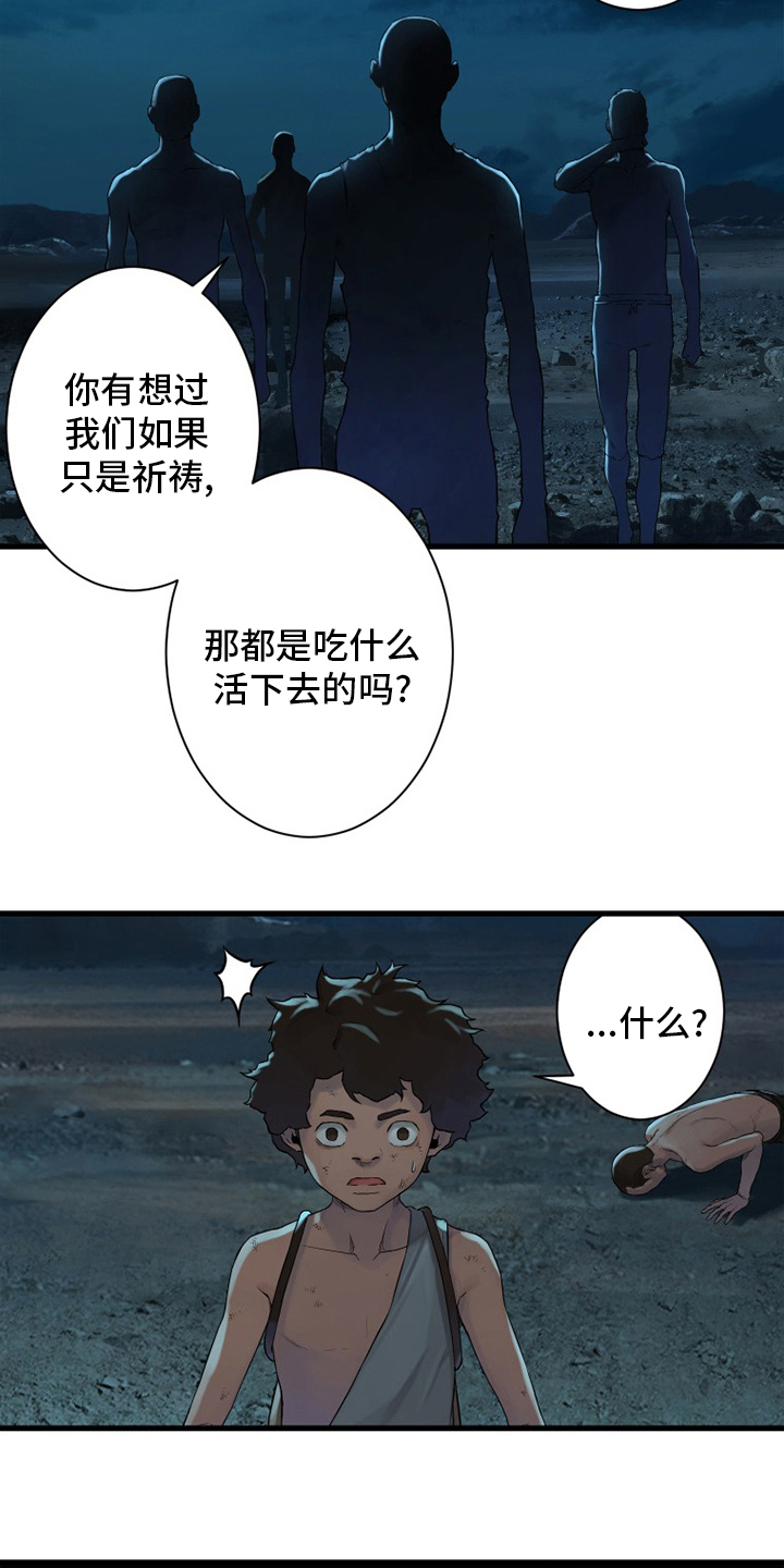 《苍兽大人》漫画最新章节第134章：规矩免费下拉式在线观看章节第【6】张图片