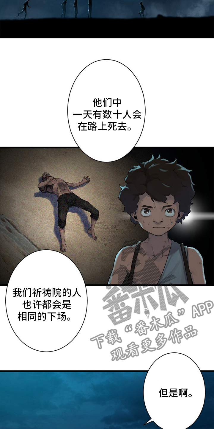 《苍兽大人》漫画最新章节第134章：规矩免费下拉式在线观看章节第【7】张图片