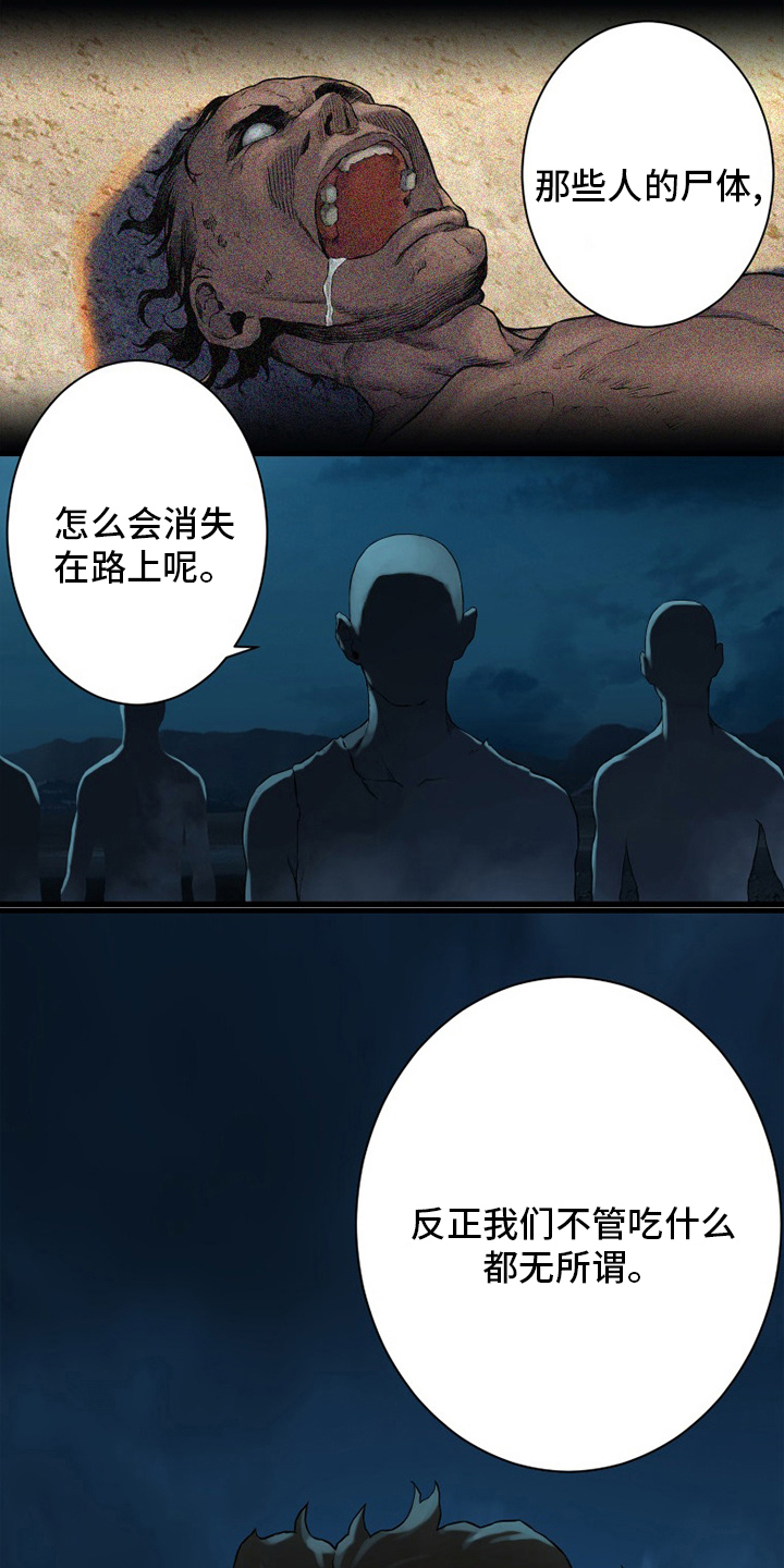 《苍兽大人》漫画最新章节第134章：规矩免费下拉式在线观看章节第【5】张图片