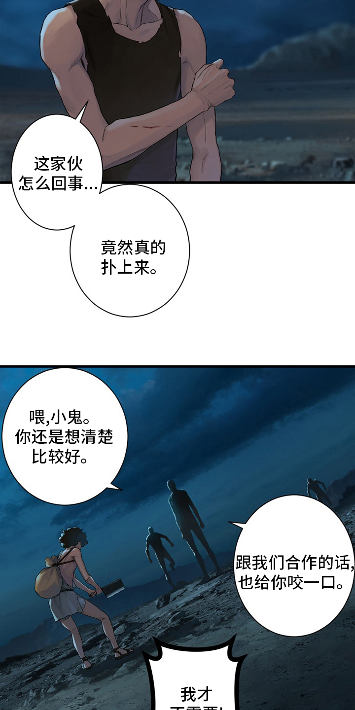 《苍兽大人》漫画最新章节第134章：规矩免费下拉式在线观看章节第【10】张图片