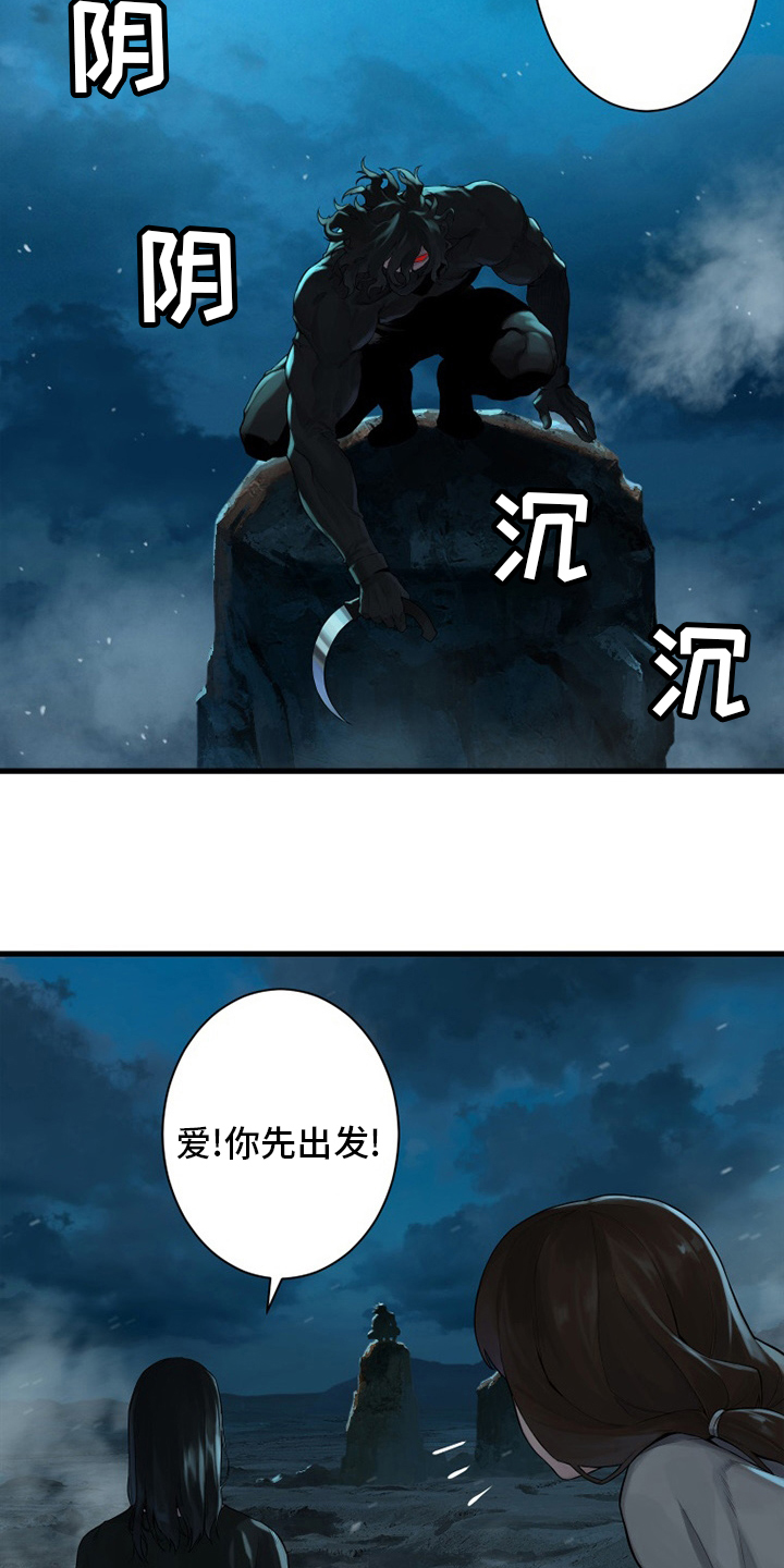 《苍兽大人》漫画最新章节第137章：罪魁祸首免费下拉式在线观看章节第【9】张图片