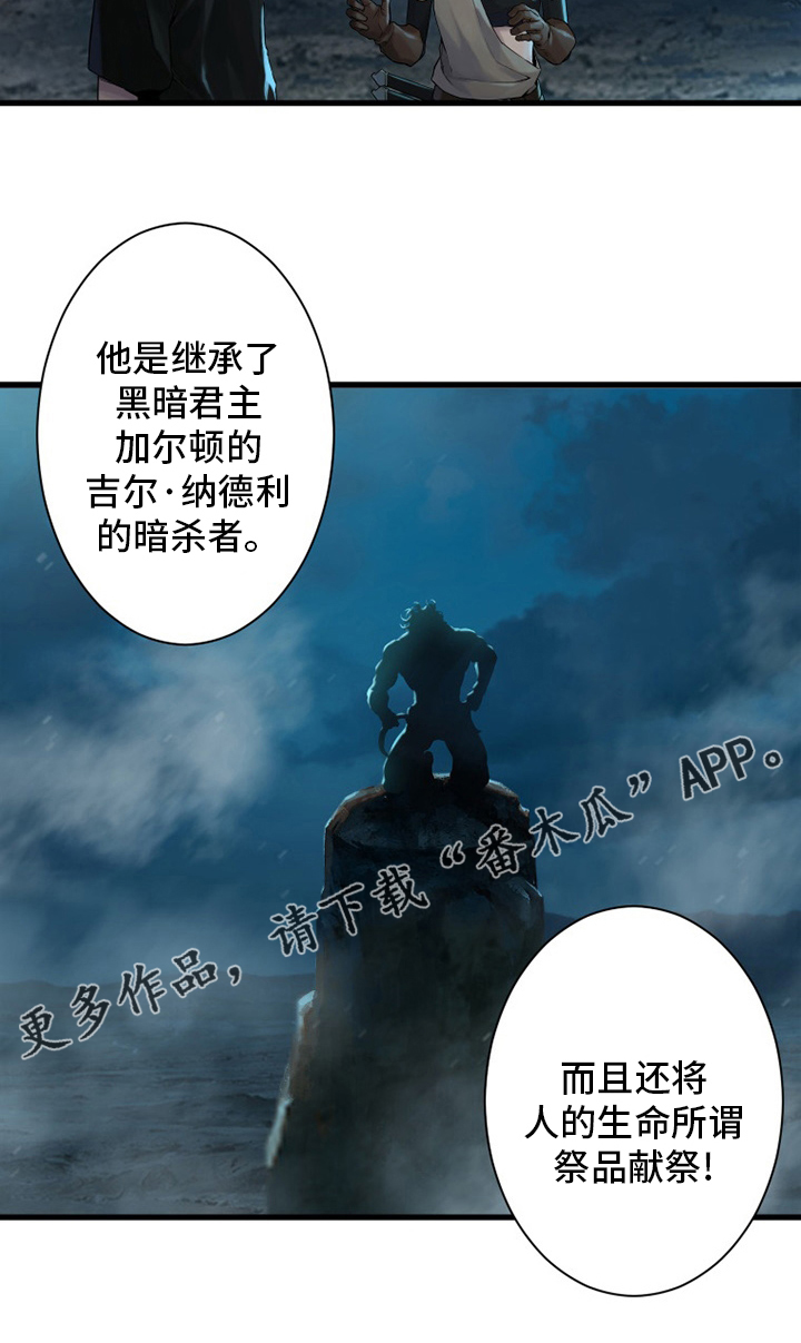 《苍兽大人》漫画最新章节第137章：罪魁祸首免费下拉式在线观看章节第【1】张图片