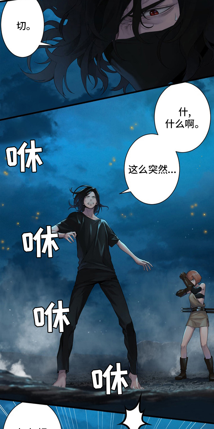 《苍兽大人》漫画最新章节第137章：罪魁祸首免费下拉式在线观看章节第【11】张图片