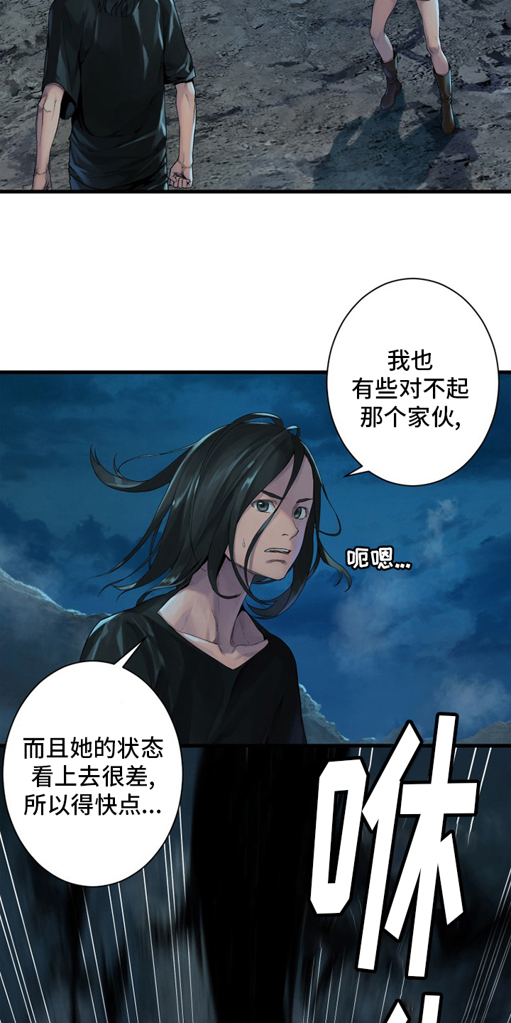 《苍兽大人》漫画最新章节第137章：罪魁祸首免费下拉式在线观看章节第【18】张图片