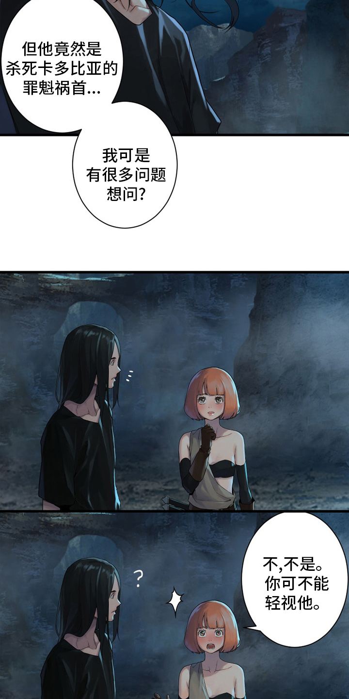 《苍兽大人》漫画最新章节第137章：罪魁祸首免费下拉式在线观看章节第【2】张图片