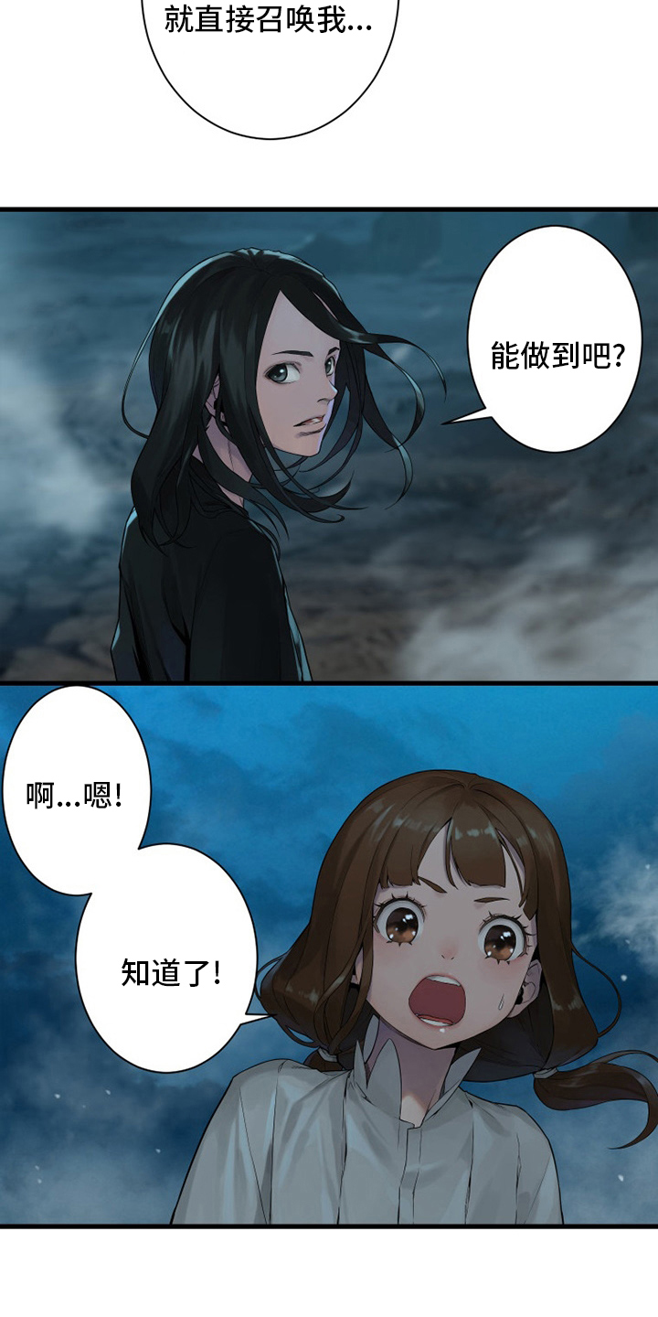 《苍兽大人》漫画最新章节第137章：罪魁祸首免费下拉式在线观看章节第【7】张图片