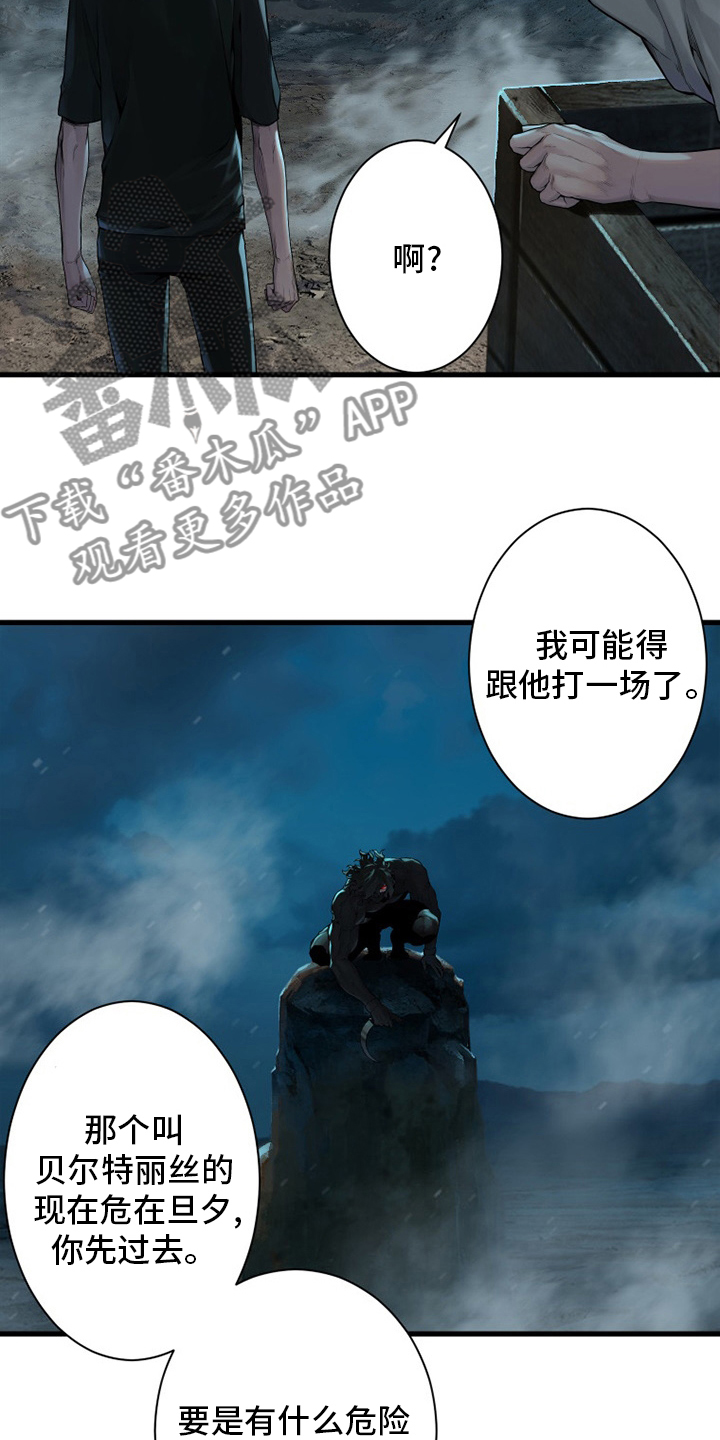 《苍兽大人》漫画最新章节第137章：罪魁祸首免费下拉式在线观看章节第【8】张图片