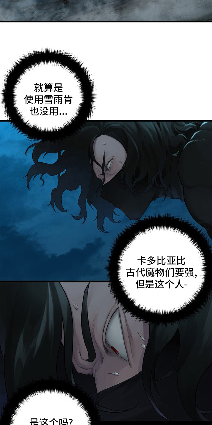 《苍兽大人》漫画最新章节第137章：罪魁祸首免费下拉式在线观看章节第【5】张图片