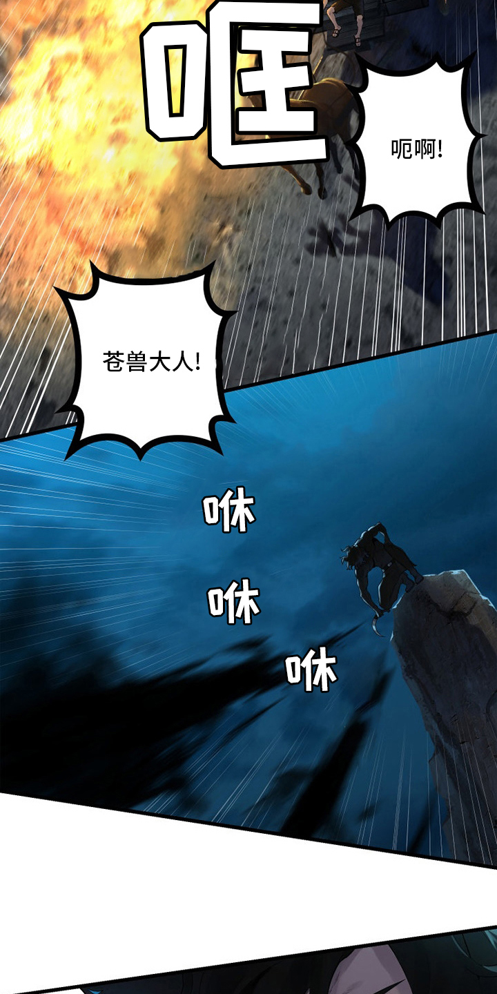 《苍兽大人》漫画最新章节第137章：罪魁祸首免费下拉式在线观看章节第【12】张图片