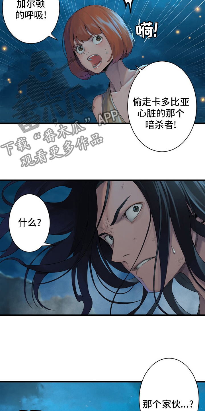 《苍兽大人》漫画最新章节第137章：罪魁祸首免费下拉式在线观看章节第【10】张图片