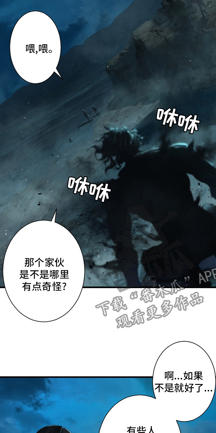 《苍兽大人》漫画最新章节第138章：绝对的力量免费下拉式在线观看章节第【11】张图片