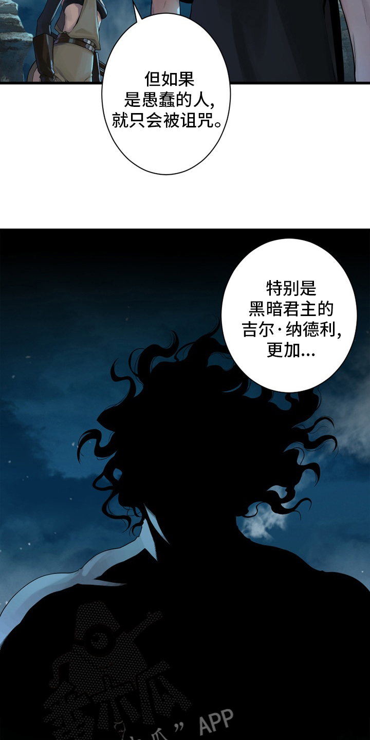 《苍兽大人》漫画最新章节第138章：绝对的力量免费下拉式在线观看章节第【20】张图片