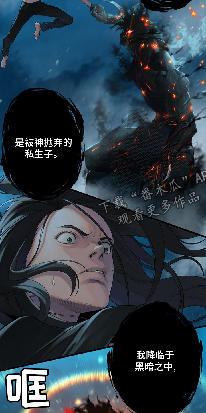 《苍兽大人》漫画最新章节第138章：绝对的力量免费下拉式在线观看章节第【4】张图片