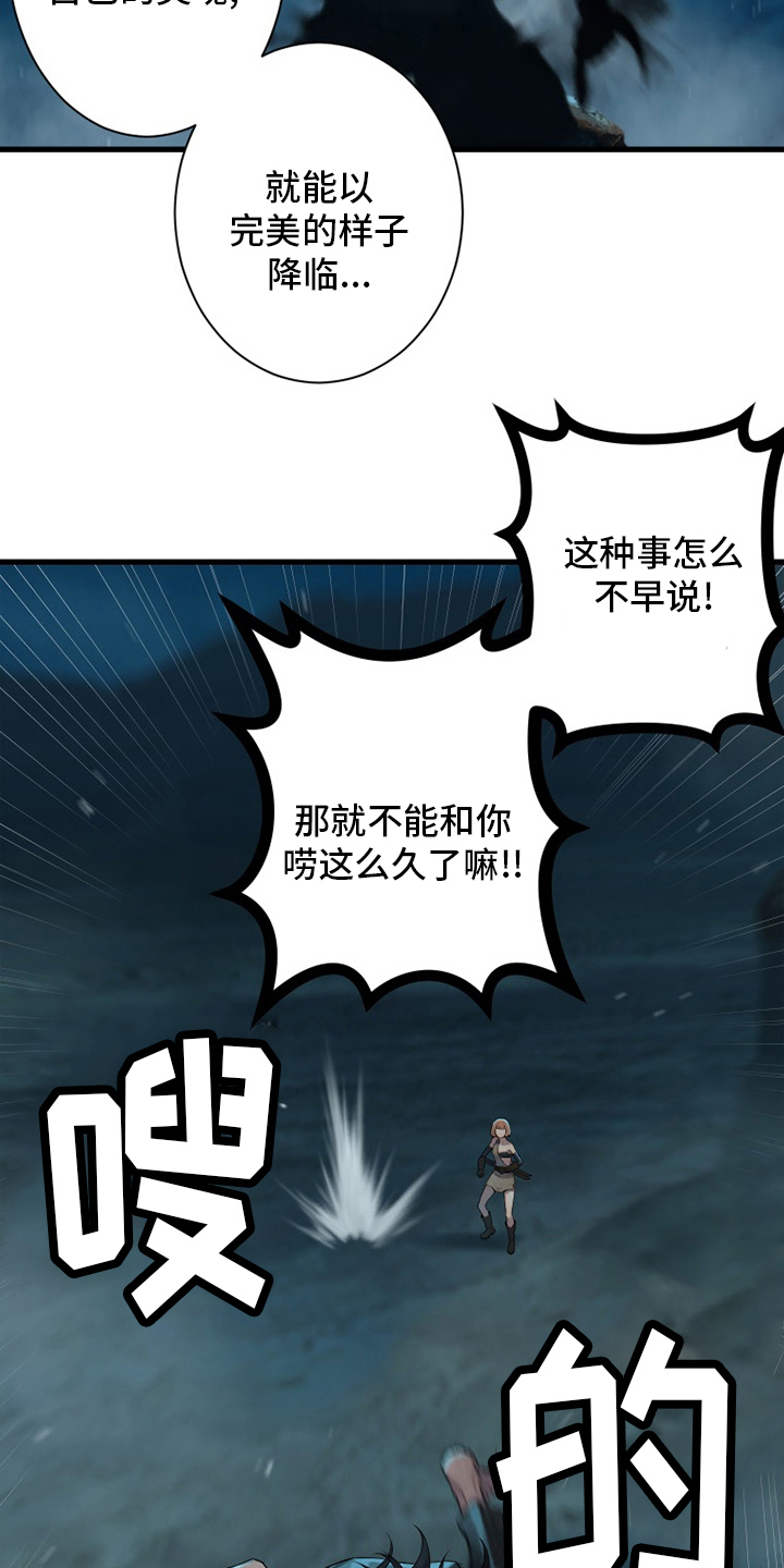 《苍兽大人》漫画最新章节第138章：绝对的力量免费下拉式在线观看章节第【9】张图片