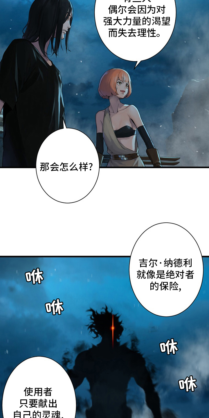 《苍兽大人》漫画最新章节第138章：绝对的力量免费下拉式在线观看章节第【10】张图片