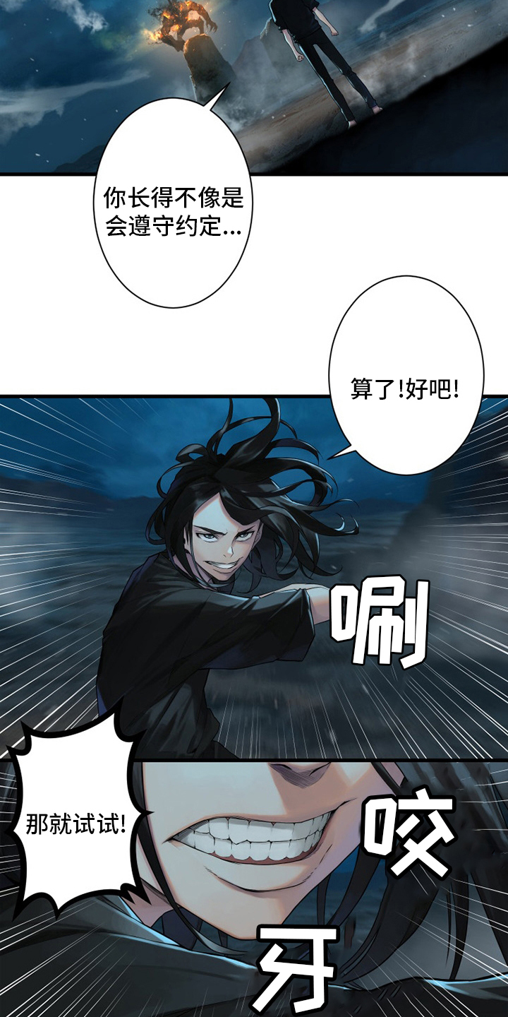 《苍兽大人》漫画最新章节第139章：古龙的意志免费下拉式在线观看章节第【3】张图片