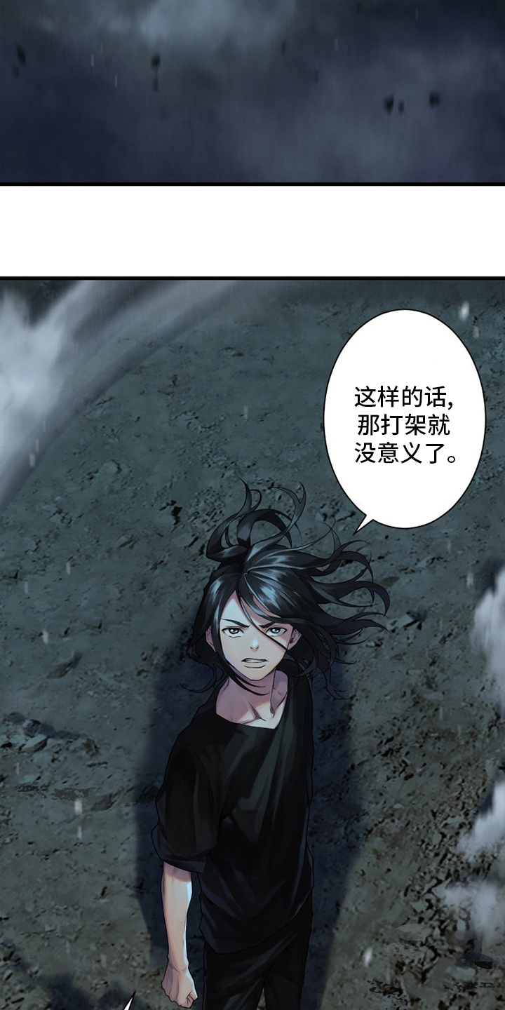 《苍兽大人》漫画最新章节第139章：古龙的意志免费下拉式在线观看章节第【6】张图片