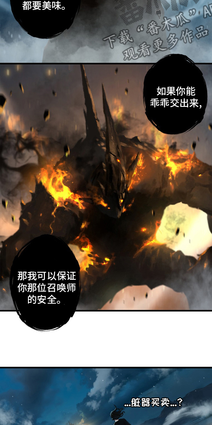 《苍兽大人》漫画最新章节第139章：古龙的意志免费下拉式在线观看章节第【4】张图片