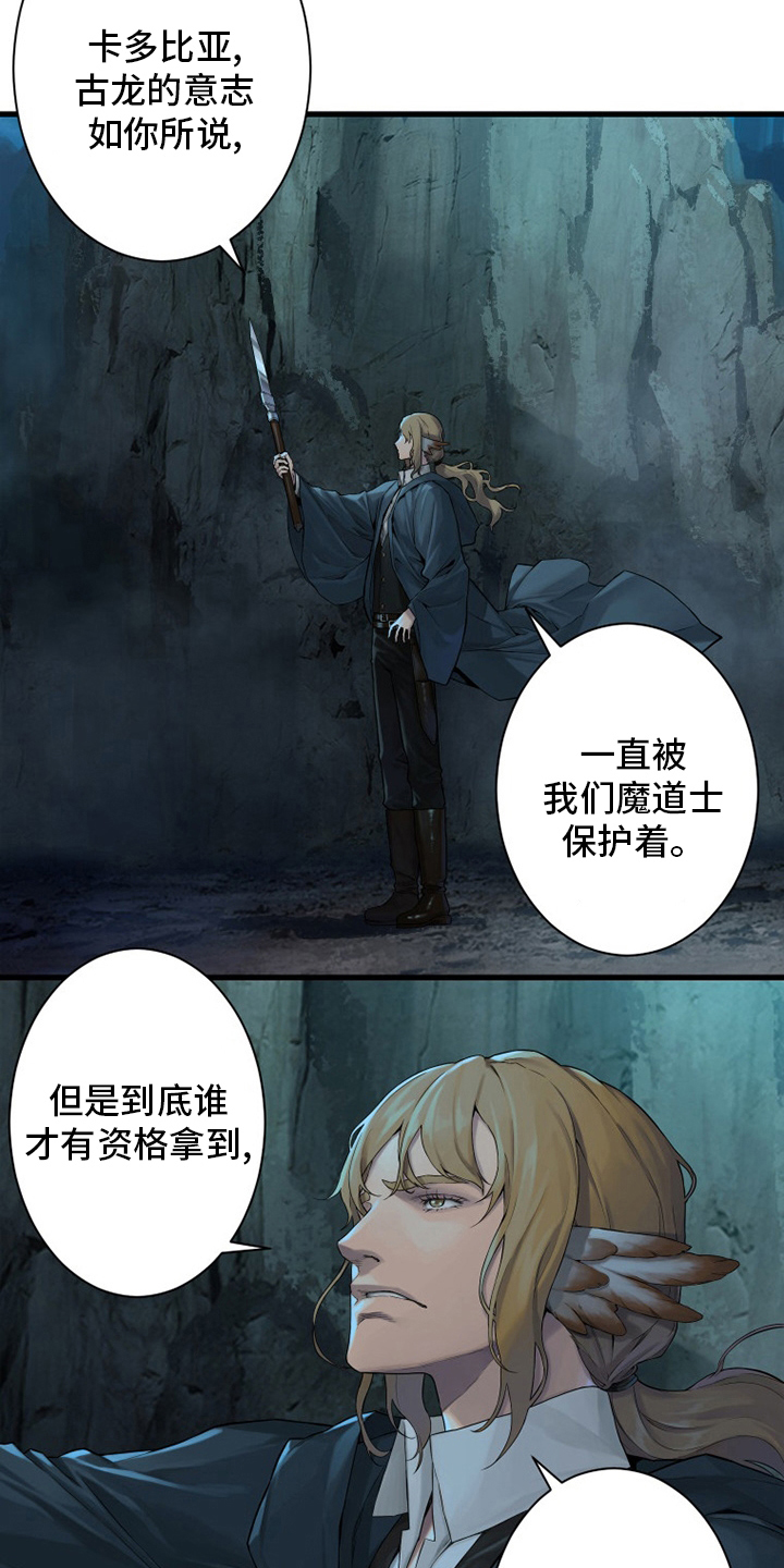 《苍兽大人》漫画最新章节第139章：古龙的意志免费下拉式在线观看章节第【11】张图片