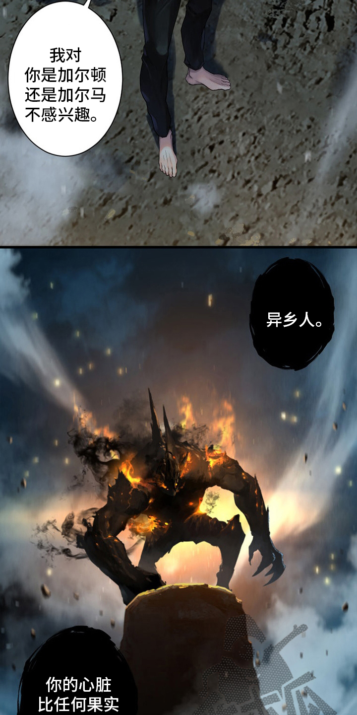 《苍兽大人》漫画最新章节第139章：古龙的意志免费下拉式在线观看章节第【5】张图片