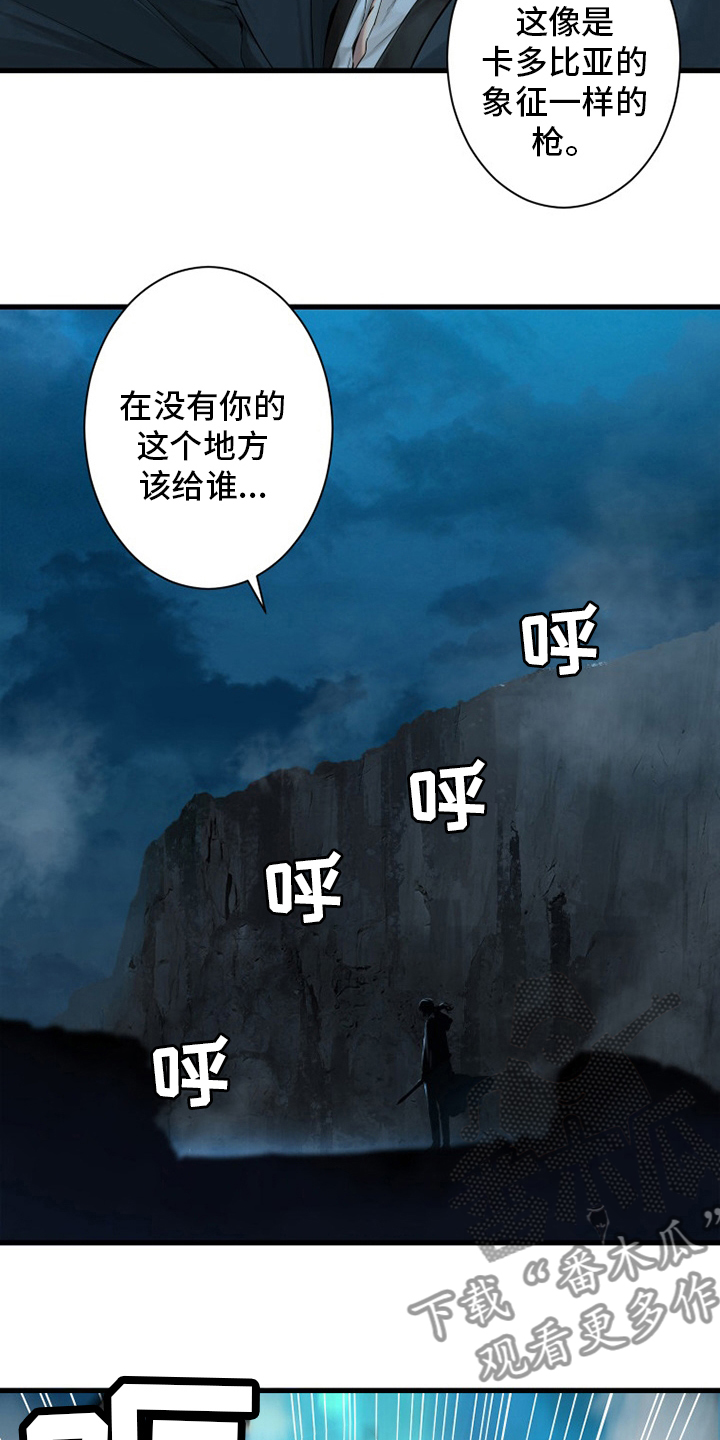 《苍兽大人》漫画最新章节第139章：古龙的意志免费下拉式在线观看章节第【10】张图片