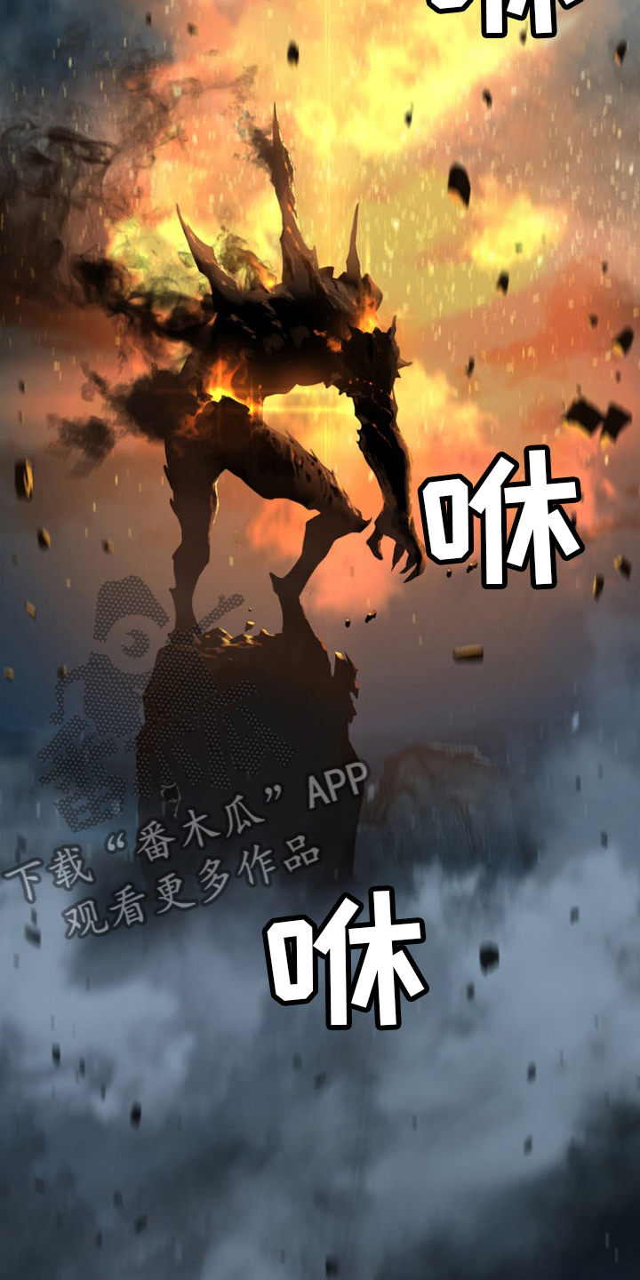 《苍兽大人》漫画最新章节第139章：古龙的意志免费下拉式在线观看章节第【7】张图片